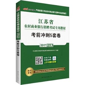 Seller image for The public version of the 2017 Jiangsu Rural Commercial Bank Recruitment Examination dedicated materials: exam sprint five sets of volumes(Chinese Edition) for sale by liu xing