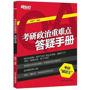 Immagine del venditore per New Oriental Kaoyan political weight difficulty answering Manual(Chinese Edition) venduto da liu xing