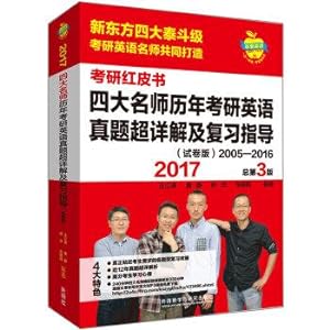 Seller image for Apple English PubMed Redbook: 2017 calendar year four teacher PubMed English Zhenti Detailed and super-review guide (paper version)(Chinese Edition) for sale by liu xing