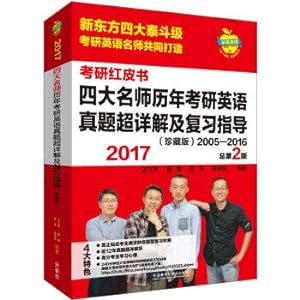 Seller image for Apple English PubMed Redbook: 2017 calendar year four teacher PubMed English Zhenti Detailed and super-review guide (Collector's Edition)(Chinese Edition) for sale by liu xing