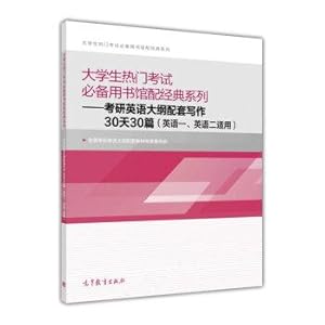 Immagine del venditore per Students use the library with popular exam essential classic series: complete outline PubMed English writing 30 days 30 (English I. English Applicability)(Chinese Edition) venduto da liu xing