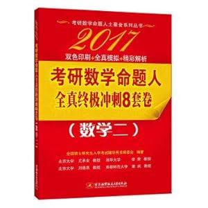 Image du vendeur pour 2017 PubMed mathematical propositions people really full sprint final eight sets of volumes (Mathematics II)(Chinese Edition) mis en vente par liu xing