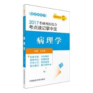 Seller image for 2017 PubMed TCM and Western medicine test sites shorthand Palm: Pathology(Chinese Edition) for sale by liu xing