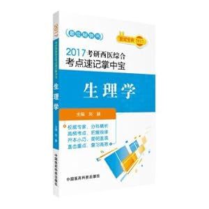 Seller image for 2017 PubMed TCM and Western medicine test sites shorthand Palm: Physiology(Chinese Edition) for sale by liu xing
