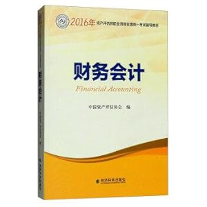 Imagen del vendedor de Financial Accounting(Chinese Edition) a la venta por liu xing