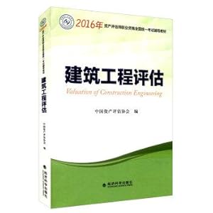 Imagen del vendedor de CPV 2016 National Professional Qualification Examination counseling materials: construction assessment(Chinese Edition) a la venta por liu xing