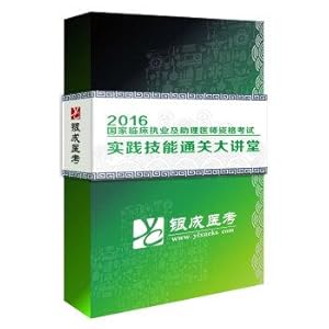 Imagen del vendedor de He Yincheng 2016 national clinical practice and physician assistant qualification examination practical skills clearance Auditorium(Chinese Edition) a la venta por liu xing