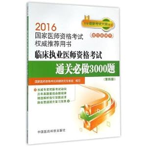 Imagen del vendedor de 2016 National Medical Licensing Examination recommended books authoritative clinical practitioner qualification exam clearance will do 3000 title (fourth edition)(Chinese Edition) a la venta por liu xing