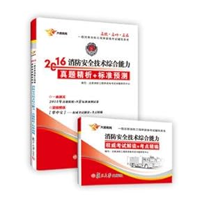 Immagine del venditore per RFE 2016 specified materials supporting an RFE fire safety technology combines the ability to parse + Zhenti standard prediction (attached Interpretation + exam test center for fine))(Chinese Edition) venduto da liu xing