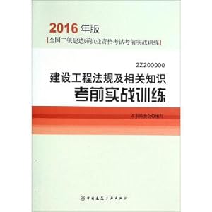 Immagine del venditore per Construction regulations and relevant knowledge exam Practical Training (2016 Edition 2Z200000)(Chinese Edition) venduto da liu xing