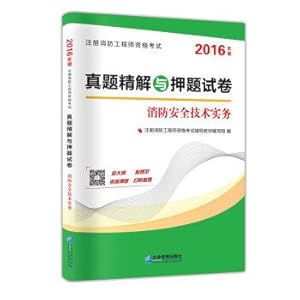 Imagen del vendedor de (2016 edition) registered a Fire Engineer qualification examination title charge Zhenti fine solution and papers: Fire Safety Practices(Chinese Edition) a la venta por liu xing