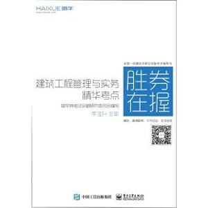 Image du vendeur pour Construction project management and practice the essence of the test center(Chinese Edition) mis en vente par liu xing