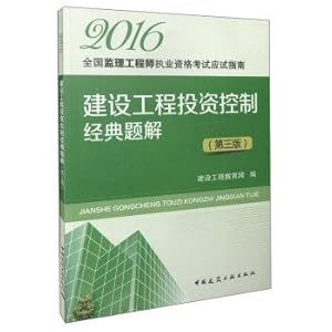 Imagen del vendedor de Construction Project Investment Control classic solution to a problem (third edition)(Chinese Edition) a la venta por liu xing