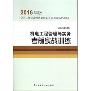 Seller image for Electromechanical project management and practice exam Practical Training (2016 Edition 2H300000)(Chinese Edition) for sale by liu xing