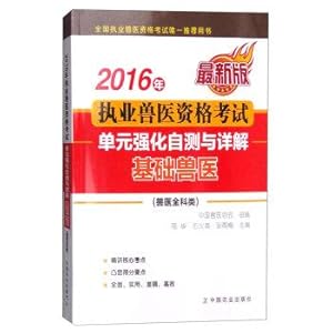 Immagine del venditore per 2016 Veterinary Practitioners Qualifying Examination (veterinary general category): strengthen the self-test unit and explain basic veterinary (latest edition)(Chinese Edition) venduto da liu xing