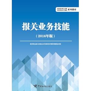 Immagine del venditore per Customs business skills (2016 Edition)(Chinese Edition) venduto da liu xing