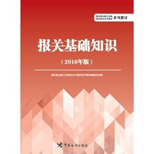 Immagine del venditore per Declaration Basics (2016 Edition)(Chinese Edition) venduto da liu xing