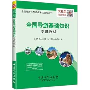 Immagine del venditore per National tour qualifying examination counseling series dedicated teaching the basics of national tour(Chinese Edition) venduto da liu xing