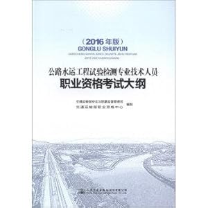 Bild des Verkufers fr Road and Water Engineering test for detection of professional and technical personnel vocational qualification syllabus (2016 Edition)(Chinese Edition) zum Verkauf von liu xing