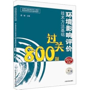 Seller image for Environmental impact assessment engineer exam materials: 2016 Environmental Impact Assessment Method based clearance 800 questions(Chinese Edition) for sale by liu xing