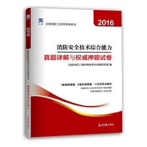 Immagine del venditore per RFE 2016 registered a textbook Zhenti Detailed fire engineers and fire safety authority title charge technical papers comprehensive ability(Chinese Edition) venduto da liu xing