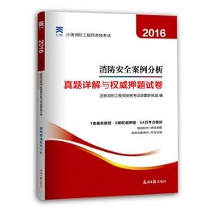 Immagine del venditore per RFE Zhenti Detailed analysis and fire safety authority title charge papers Case RFE 2016 a textbook(Chinese Edition) venduto da liu xing