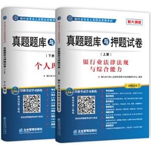 Immagine del venditore per 2016 banking specialists with professional qualification examination title charge Zhenti exam papers banking laws and regulations and comprehensive ability + Personal Finance (set of two)(Chinese Edition) venduto da liu xing