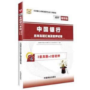 Imagen del vendedor de China plans 2017 national banking system Recruitment Examination dedicated teaching: Bank of China over the years Zhenti compilation and Miya papers(Chinese Edition) a la venta por liu xing