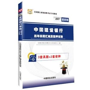 Immagine del venditore per China plans 2017 national banking system Recruitment Examination dedicated teaching material: China Construction Bank over the years Zhenti compilation and Miya papers(Chinese Edition) venduto da liu xing