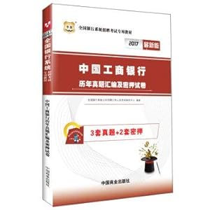 Immagine del venditore per China plans 2017 national banking system Recruitment Examination dedicated teaching: Commercial Bank of China over the years Zhenti compilation and Miya papers(Chinese Edition) venduto da liu xing