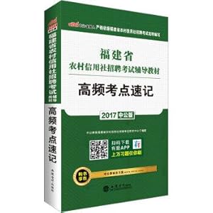 Immagine del venditore per The public version of Fujian Rural Credit Cooperatives 2017 Recruitment Examination teaching material: high-frequency test sites shorthand(Chinese Edition) venduto da liu xing