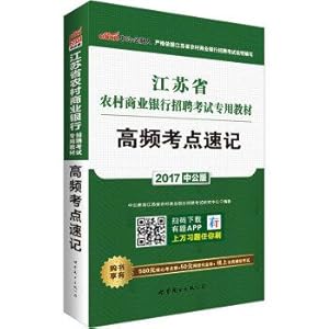 Image du vendeur pour Rural commercial banks in 2017. Jiangsu Province. the public version Recruitment Examination dedicated teaching material: high-frequency test sites shorthand(Chinese Edition) mis en vente par liu xing