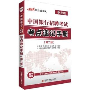 Immagine del venditore per The public version of the 2017 Bank of China Recruitment Examination test sites shorthand Handbook (2nd Edition)(Chinese Edition) venduto da liu xing