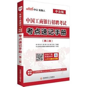 Immagine del venditore per The public version of the Industrial and Commercial Bank of China Recruitment Examination: test sites shorthand Handbook (2nd Edition)(Chinese Edition) venduto da liu xing