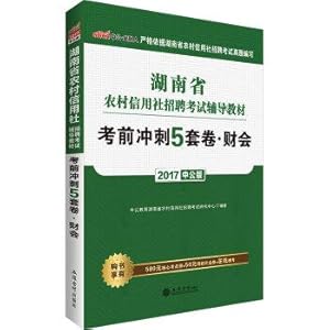 Seller image for The public version of the 2017 Hunan rural credit cooperatives Recruitment Examination counseling materials: exam sprint five sets of volume accounting(Chinese Edition) for sale by liu xing