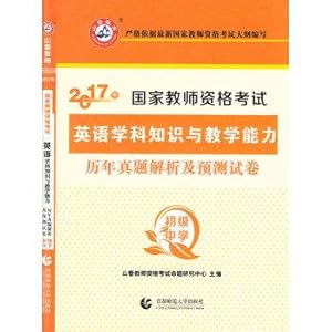 Imagen del vendedor de 2017 National Qualification Examination for Teachers: English subject knowledge and teaching ability over the years Zhenti analysis and prediction papers (junior high school)(Chinese Edition) a la venta por liu xing