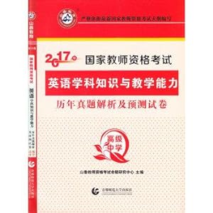 Imagen del vendedor de 2017 National Qualification Examination for Teachers: English subject knowledge and teaching ability over the years Zhenti analysis and prediction papers (High School)(Chinese Edition) a la venta por liu xing
