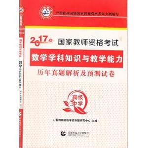Imagen del vendedor de 2017 National Teacher Certification Examination: Mathematics subject knowledge and teaching ability over the years Zhenti analysis and prediction papers (High School)(Chinese Edition) a la venta por liu xing