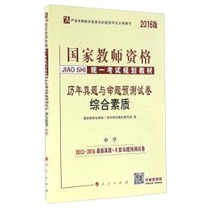 Immagine del venditore per Comprehensive Quality Studies Management and Proposition forecast papers (Secondary 2016 Edition)(Chinese Edition) venduto da liu xing