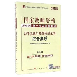 Immagine del venditore per Proposition forecast papers and years Zhenti comprehensive quality (Kindergarten 2016 Edition)(Chinese Edition) venduto da liu xing