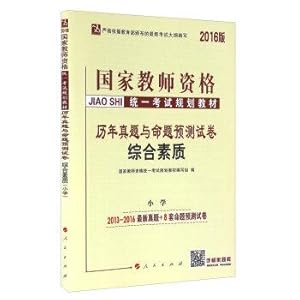 Immagine del venditore per Proposition forecast papers and years Zhenti comprehensive quality (Primary 2016 Edition)(Chinese Edition) venduto da liu xing