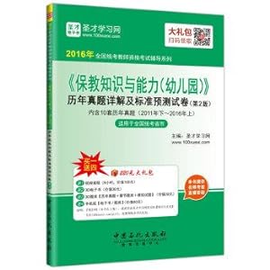 Imagen del vendedor de 2016 national examination teacher qualification test counseling series Yasunori knowledge and ability in kindergarten and years Zhenti Detailed standard prediction papers (2nd Edition)(Chinese Edition) a la venta por liu xing