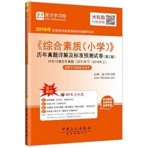 Imagen del vendedor de 2016 national examination teacher qualification test counseling series the overall quality of primary and years Zhenti Detailed standard prediction papers (2nd Edition)(Chinese Edition) a la venta por liu xing