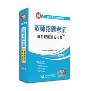 Imagen del vendedor de 2017 Teacher Recruitment Examination clearance Collection generic version of educational theory(Chinese Edition) a la venta por liu xing