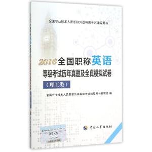 Immagine del venditore per 2016 national title English Test Studies Management and Simulation Tests (science and engineering)(Chinese Edition) venduto da liu xing
