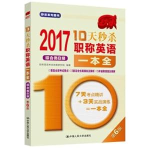 Seller image for 2017-10 days spike titles in English a full integrated class B level (6th Edition)(Chinese Edition) for sale by liu xing