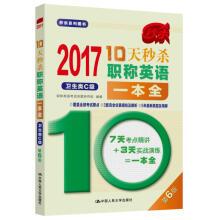 Imagen del vendedor de 2017-10 days spike titles in English a full health class C level (6th Edition)(Chinese Edition) a la venta por liu xing