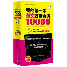 Immagine del venditore per My first English-purpose conversation 10000(Chinese Edition) venduto da liu xing