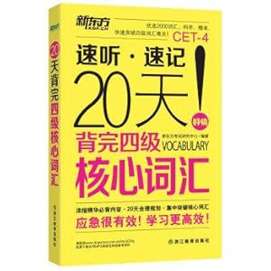 Immagine del venditore per New Oriental 20 days memorized four core vocabulary(Chinese Edition) venduto da liu xing