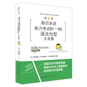 Image du vendeur pour New Japanese Language Proficiency Test N1-N5 grammar patterns Roms(Chinese Edition) mis en vente par liu xing